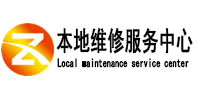 剑河本地维修服务中心（中讯网）